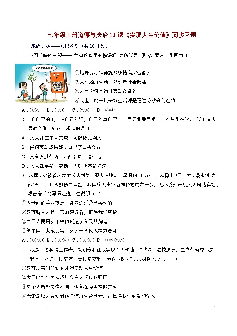 人教部编版(五四制)道法六年级全册 13.2《实现人生价值》分层练习(原卷)第1页
