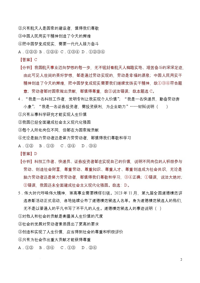 人教部编版(五四制)道法六年级全册 13.2《实现人生价值》分层练习(解析卷)第2页