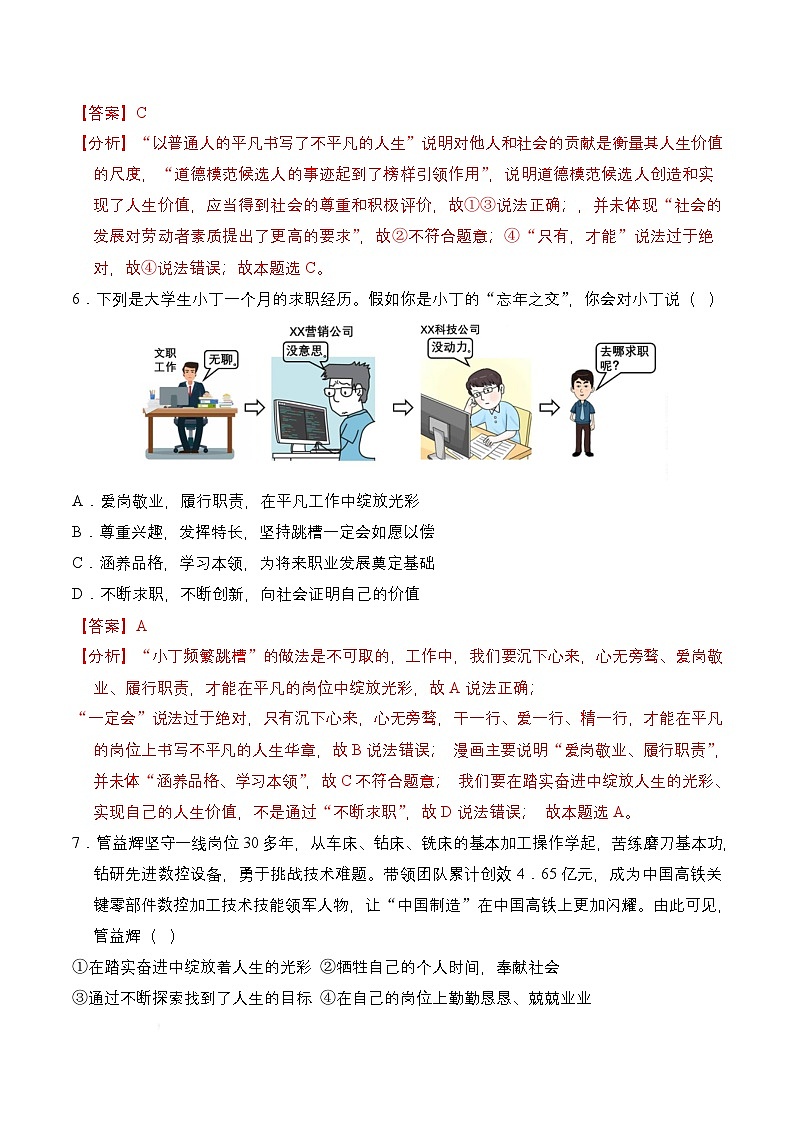 人教部编版(五四制)道法六年级全册 13.2《实现人生价值》分层练习(解析卷)第3页