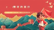 人教部编版 (五四制)（2024）七年级全册（2024）男生女生获奖课件ppt