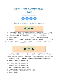 政治 (道德与法治)人教部编版 (五四制)(2024)节奏与旋律优秀一课一练