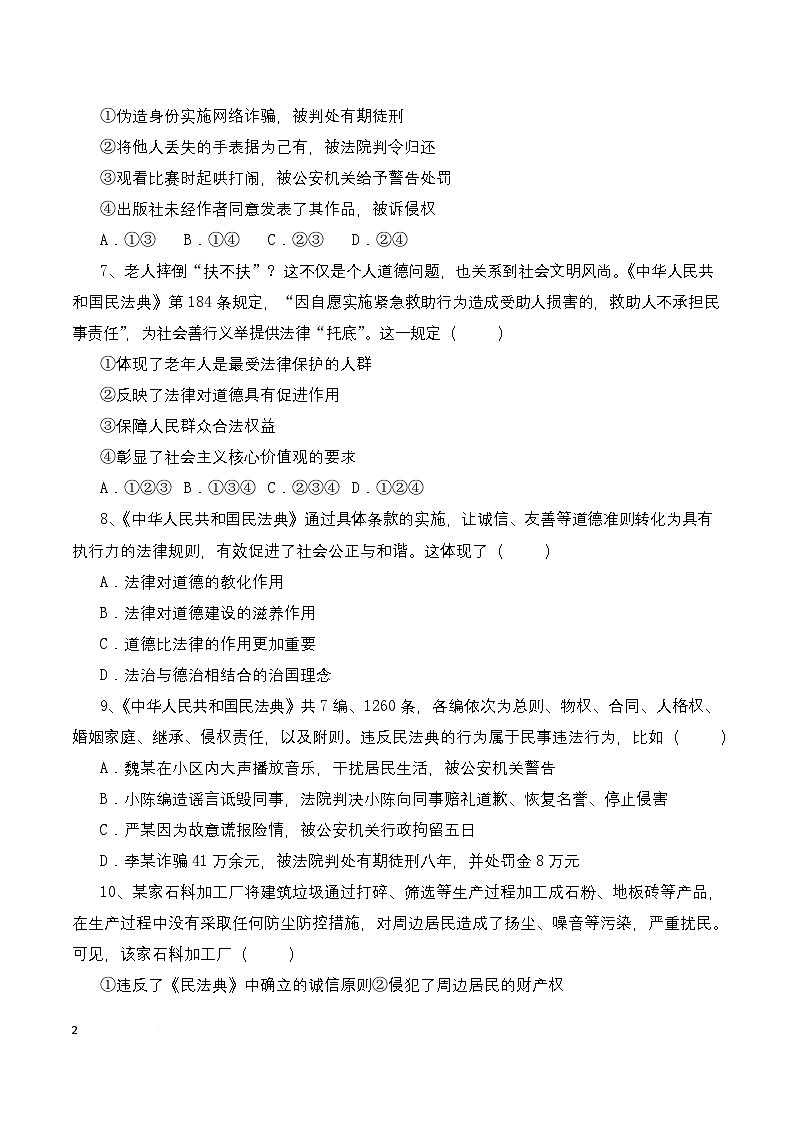 人教部编版(五四制)道法七年级全册 10.1《认识民法典》分层练习(解析卷)第2页