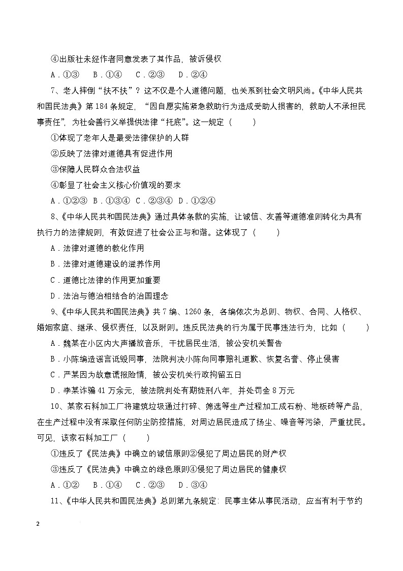 人教部编版(五四制)道法七年级全册 10.1《认识民法典》分层练习(原卷)第2页