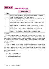 人教版（2024）七年級下冊（2024）做核心思想理念的傳承者教案