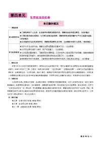 初中政治 (道德与法治)保障财产权教案