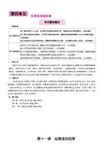 初中政治 (道德與法治)人教版（2024）七年級(jí)下冊(cè)（2024）嚴(yán)于律已教案設(shè)計(jì)