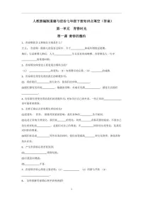 4.人教部编版道德与法治七年级下册基础知识点填空