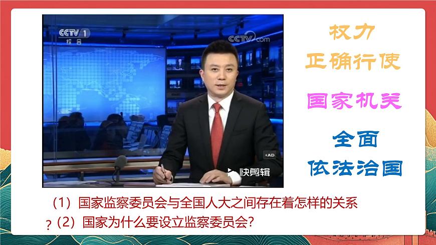 人教部編版（五四制）道法八下2.2《加強(qiáng)憲法監(jiān)督》課件第5頁(yè)