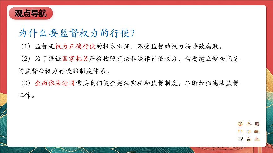人教部編版（五四制）道法八下2.2《加強(qiáng)憲法監(jiān)督》課件第6頁(yè)