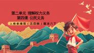 人教部编版 (五四制)（2024）八年级下册公民基本义务公开课ppt课件