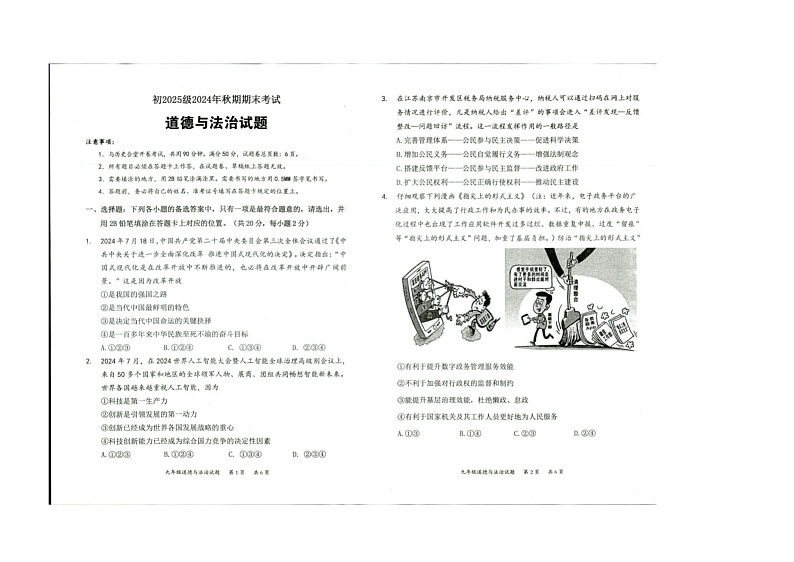 重庆市科学城西永中学校2024-2025学年九年级上学期期末考试道德与法治试题第1页