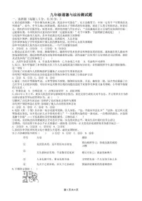 甘肃省武威市凉州区片区2024-2025学年九年级下学期开学考试道德与法治试卷