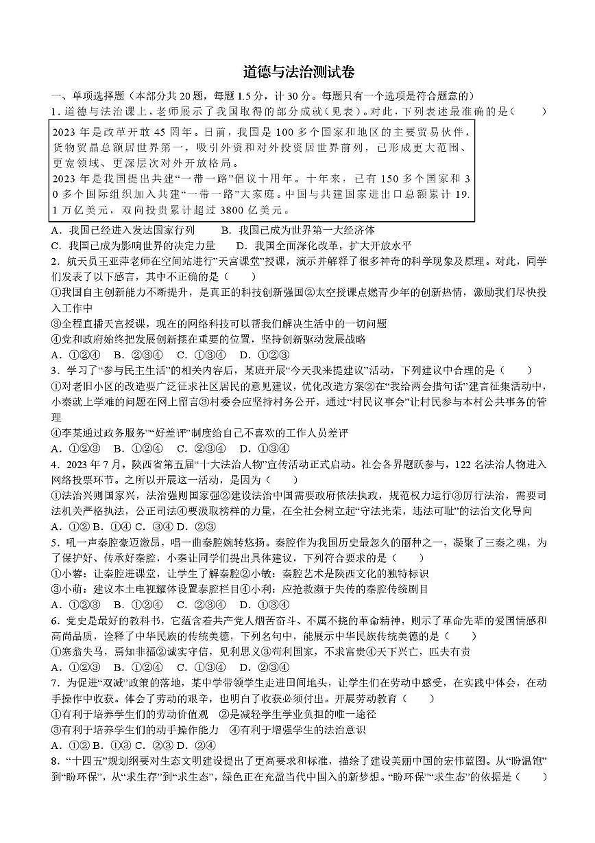 甘肃省武威第九中学2024-2025学年九年级下学期开学考试道德与法治试卷第1页
