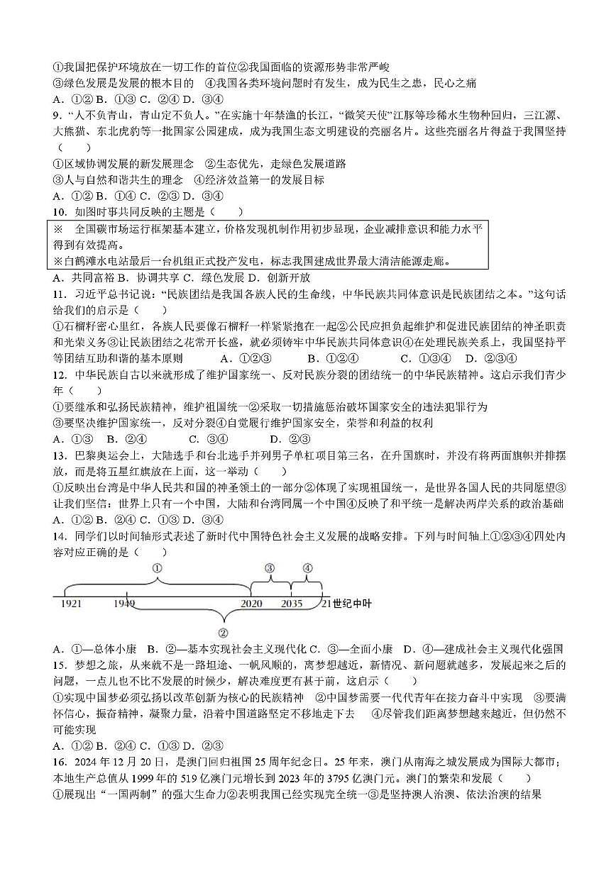 甘肃省武威第九中学2024-2025学年九年级下学期开学考试道德与法治试卷第2页
