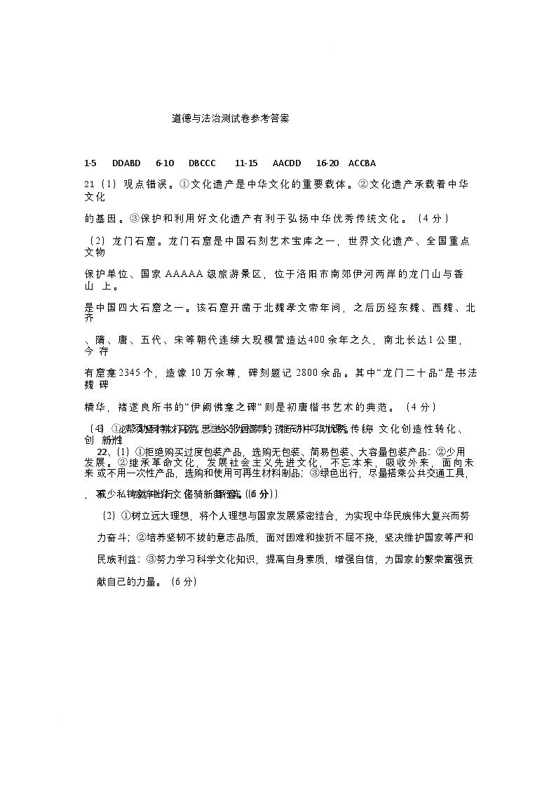 道法参考答案第1页