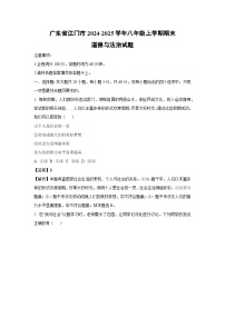 2024-2025学年广东省江门市八年级上学期期末道德与法治试卷(解析版)