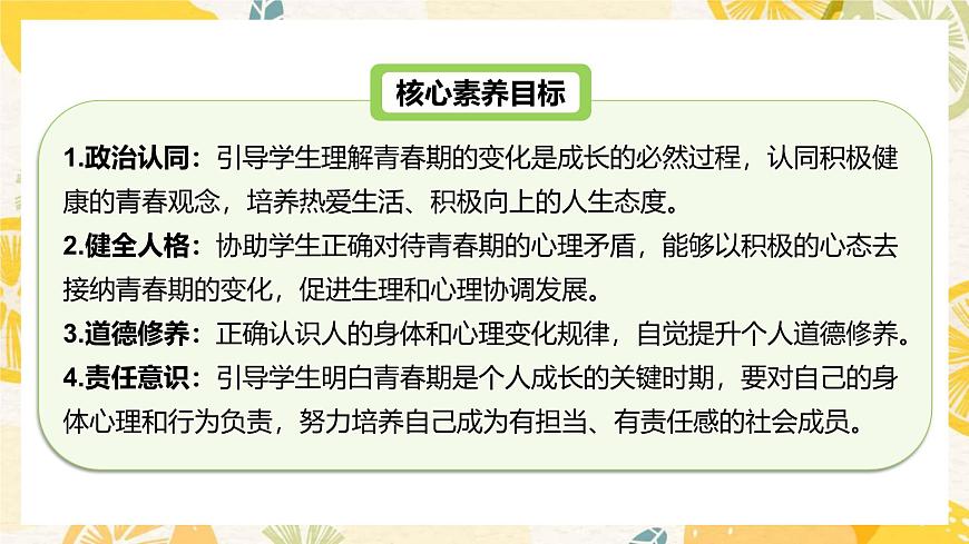 1.1青春的邀約-課件第2頁