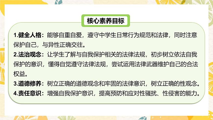 1.3學(xué)會(huì)自我保護(hù)-課件第2頁