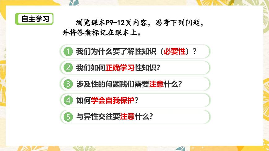 1.3學(xué)會(huì)自我保護(hù)-課件第3頁