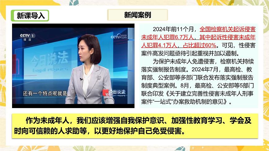 1.3學(xué)會(huì)自我保護(hù)-課件第4頁