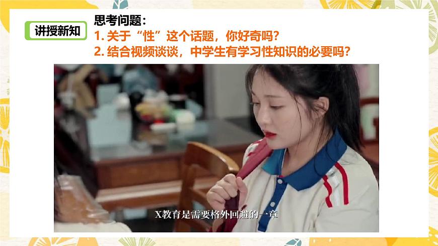 1.3學(xué)會(huì)自我保護(hù)-課件第5頁
