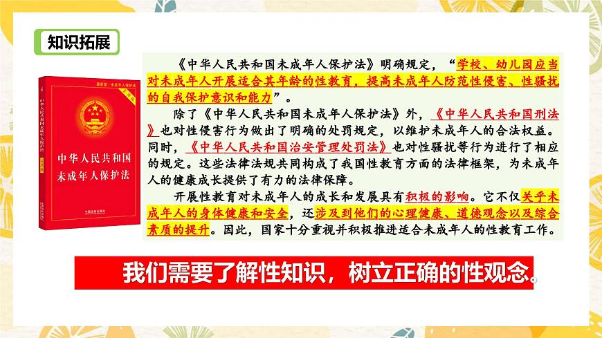1.3學(xué)會(huì)自我保護(hù)-課件第6頁