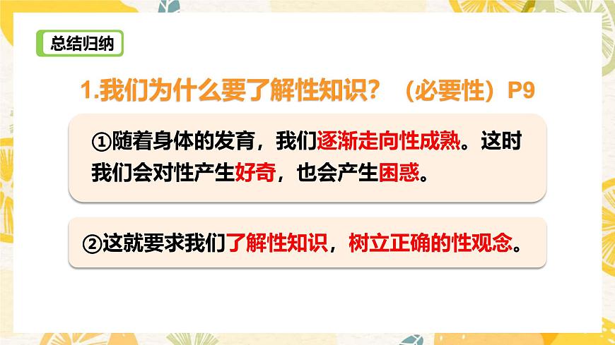 1.3學(xué)會(huì)自我保護(hù)-課件第7頁