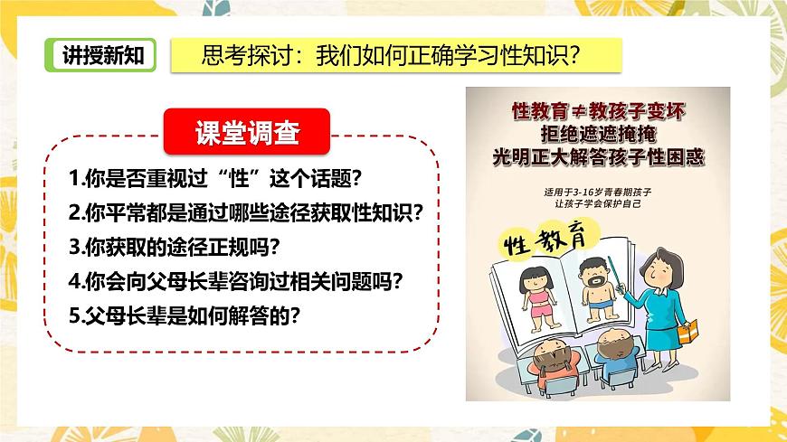 1.3學(xué)會(huì)自我保護(hù)-課件第8頁