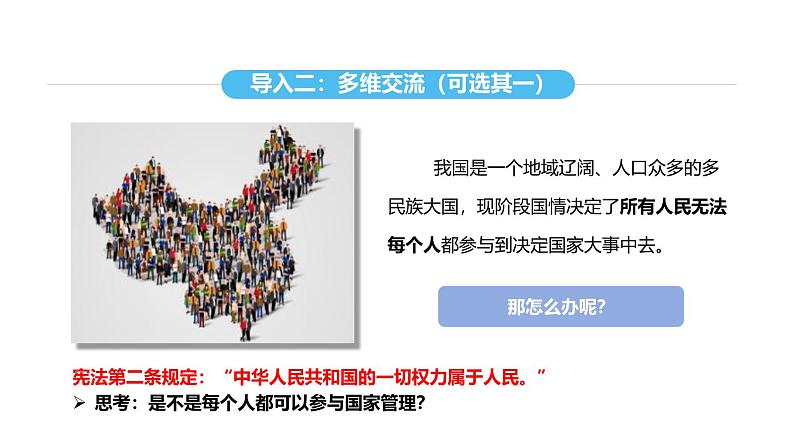 统编版道德与法治八年级下册 6.1 国家权力机关(课件)第6页