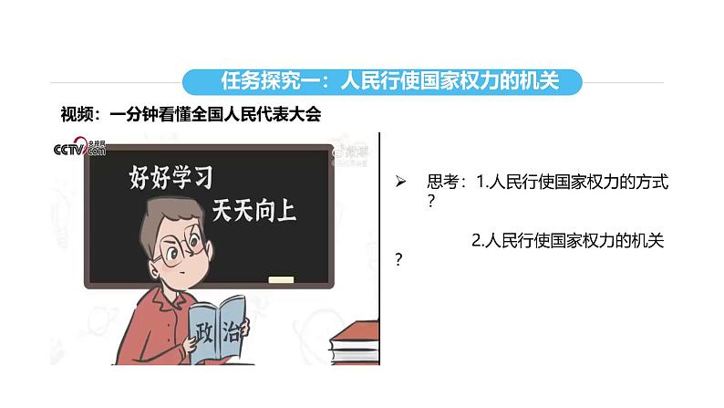 统编版道德与法治八年级下册 6.1 国家权力机关(课件)第8页