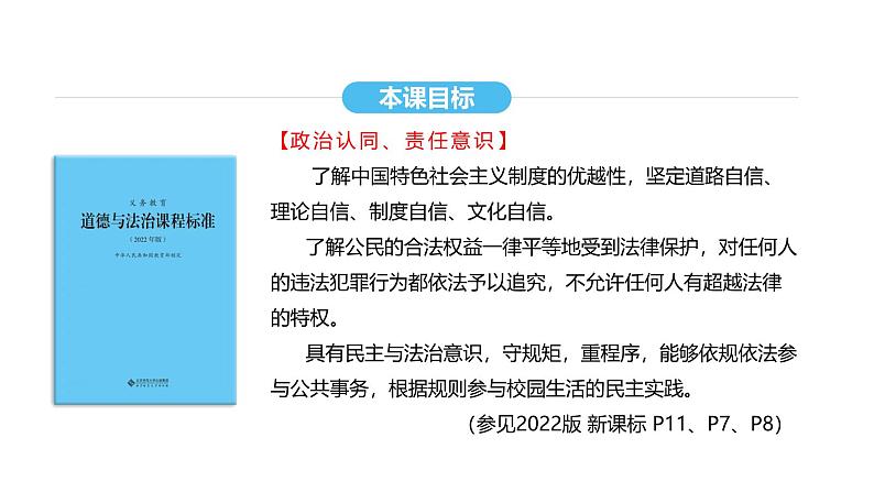 统编版道德与法治八年级下册 6.4 国家监察机关(课件)第4页