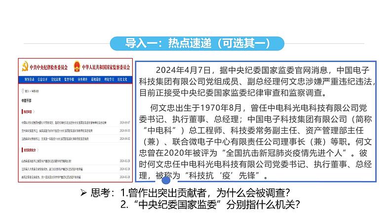 统编版道德与法治八年级下册 6.4 国家监察机关(课件)第5页