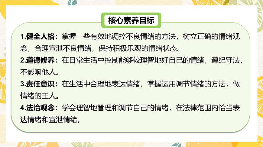 2.2學(xué)會(huì)管理情緒-課件第2頁(yè)