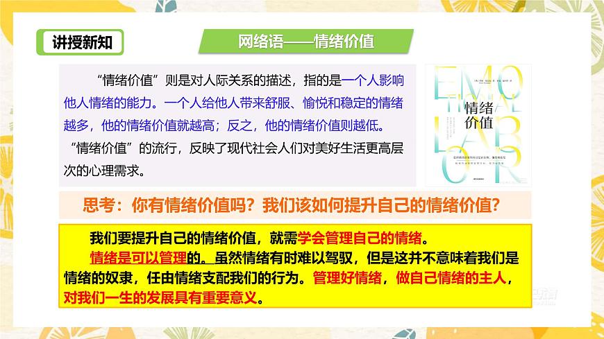 2.2學(xué)會(huì)管理情緒-課件第5頁(yè)