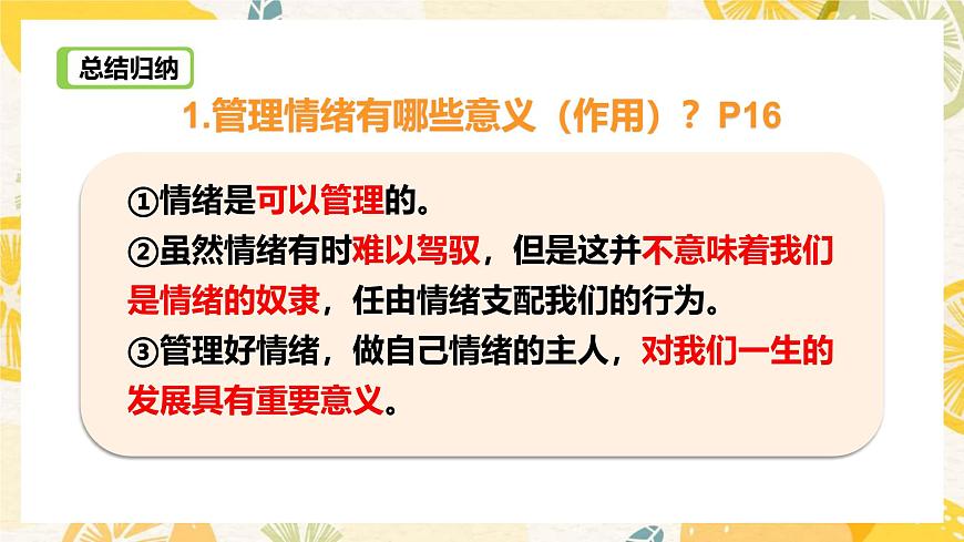 2.2學(xué)會(huì)管理情緒-課件第6頁(yè)