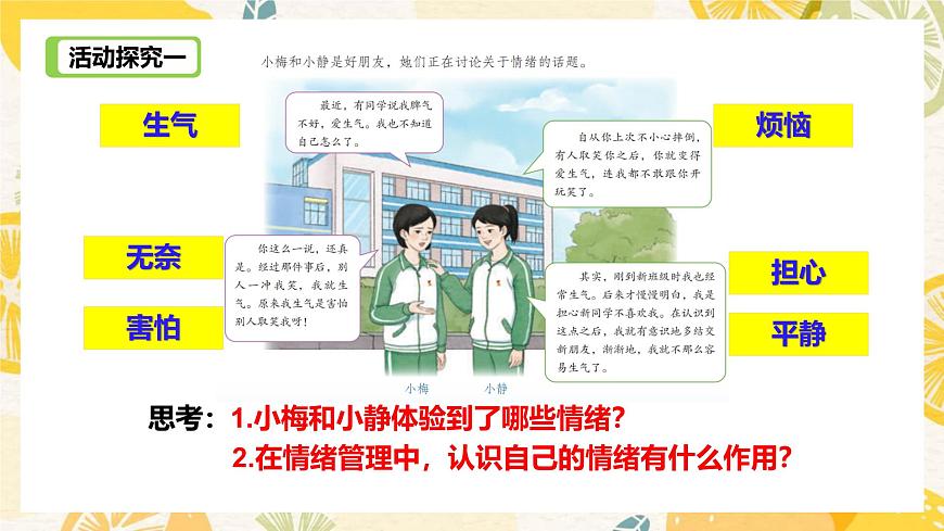 2.2學(xué)會(huì)管理情緒-課件第7頁(yè)