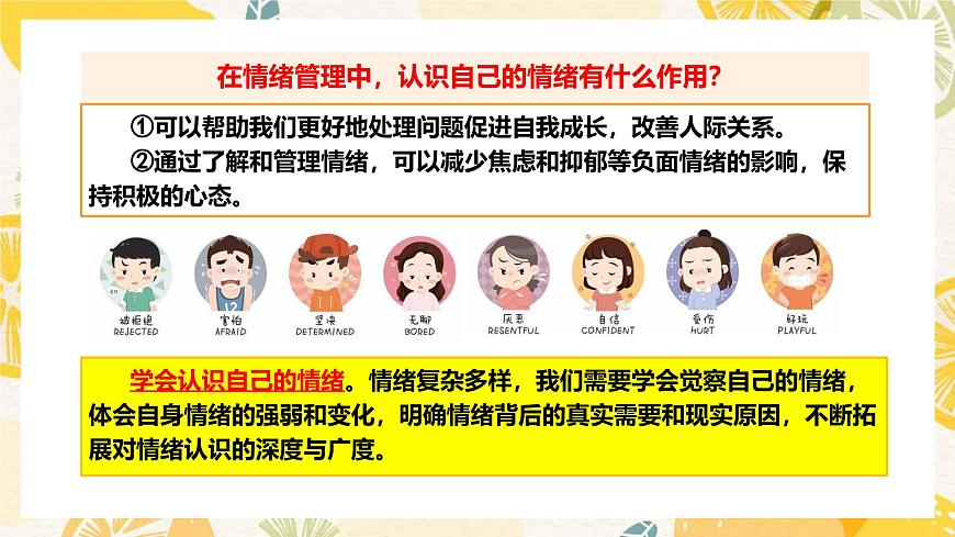 2.2學(xué)會(huì)管理情緒-課件第8頁(yè)
