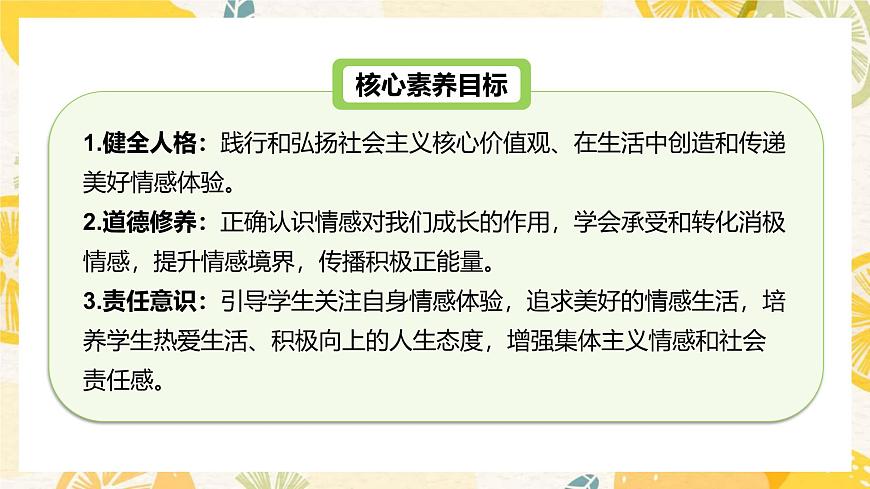 2.3品味美好情感-課件第2頁