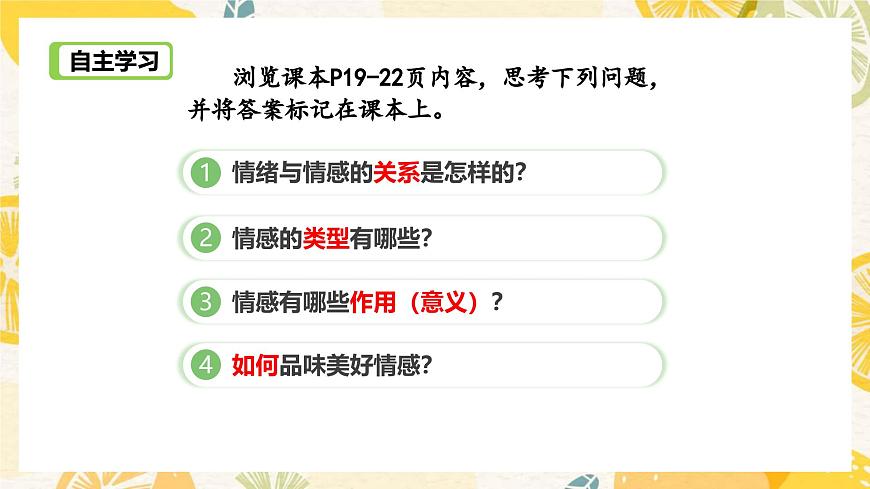 2.3品味美好情感-課件第3頁