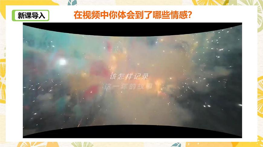 2.3品味美好情感-課件第4頁
