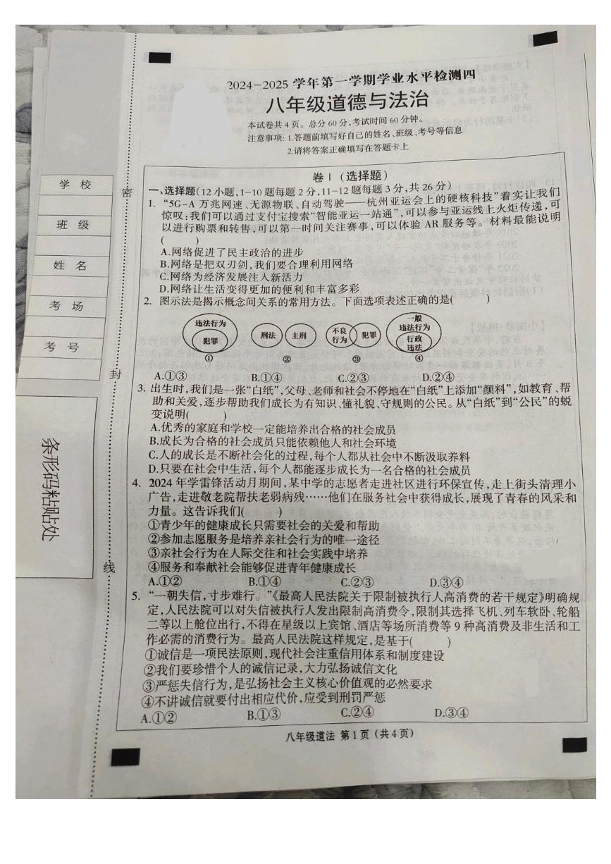 河北省廊坊市霸州市第五中学+2024-2025学年八年级下学期开学道德与法治试题