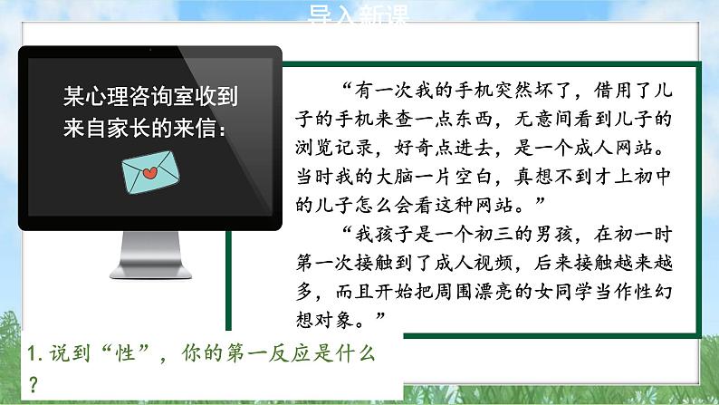 1-3《学会自我保护》(课件)道德与法治七年级下册统编版(2024)第3页