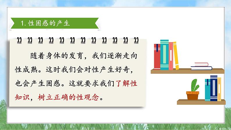 1-3《学会自我保护》(课件)道德与法治七年级下册统编版(2024)第4页