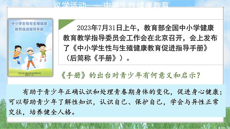 1-3《学会自我保护》(课件)道德与法治七年级下册统编版(2024)第5页