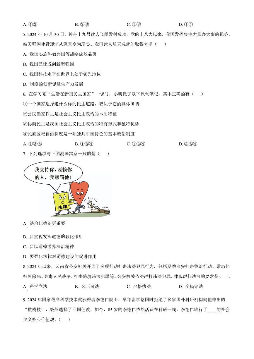 2024～2025學(xué)年海南省儋州市九年級(jí)上期末政治試卷(含答案)第2頁(yè)