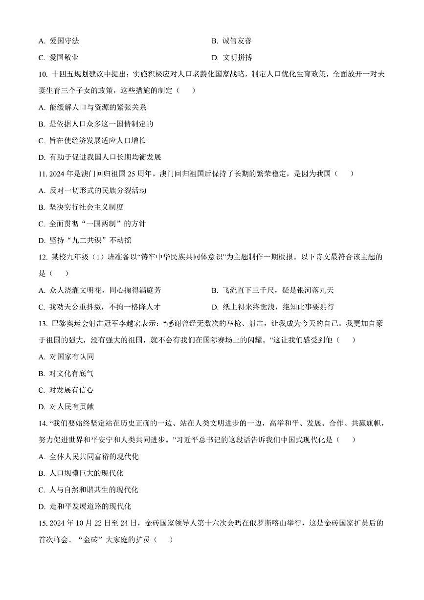 2024～2025學(xué)年海南省儋州市九年級(jí)上期末政治試卷(含答案)第3頁(yè)