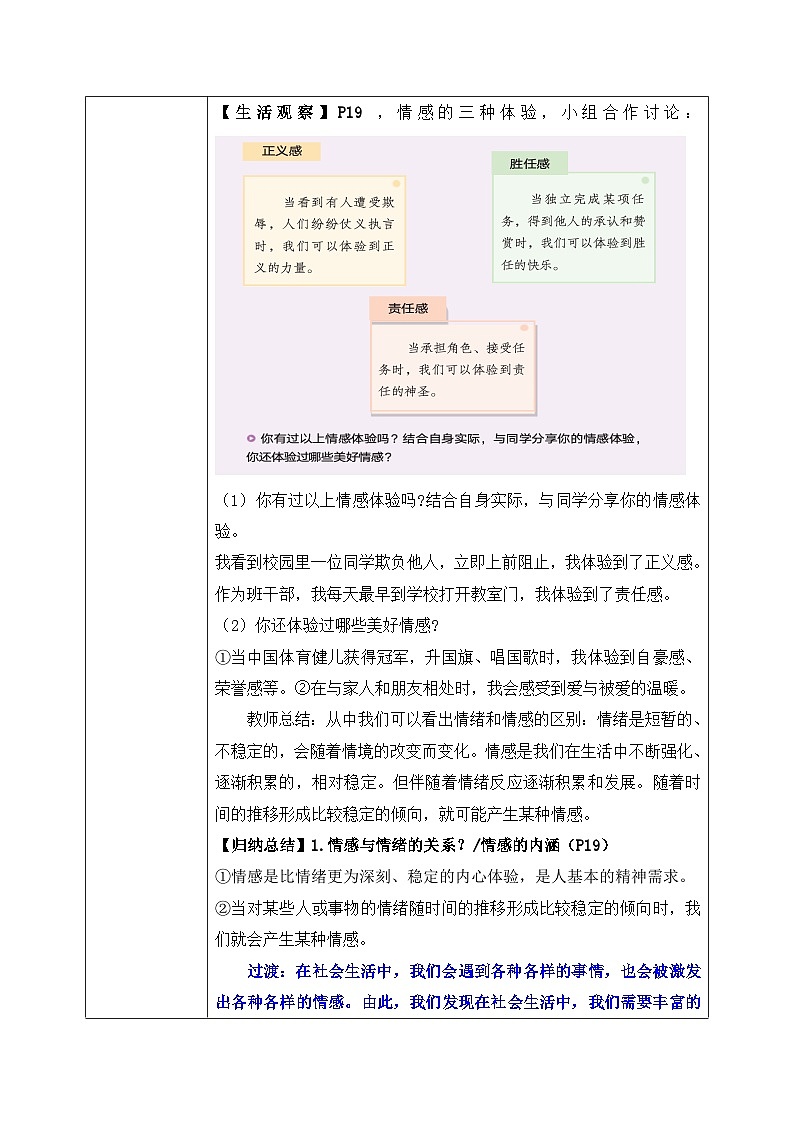 2.3《品味美好情感》2025年春新版教材七年级下册道德与法治教案第3页