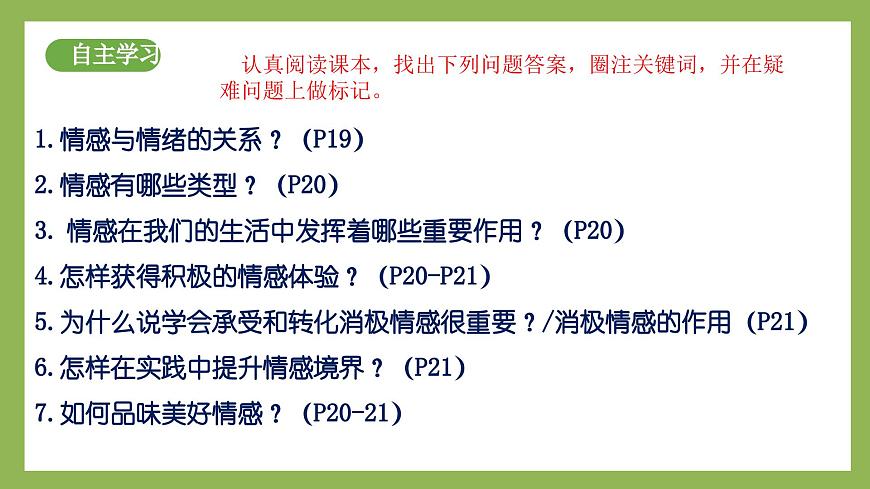 2.3《品味美好情感》2025年春新版教材七年級(jí)下冊(cè)道德與法治課件第4頁(yè)