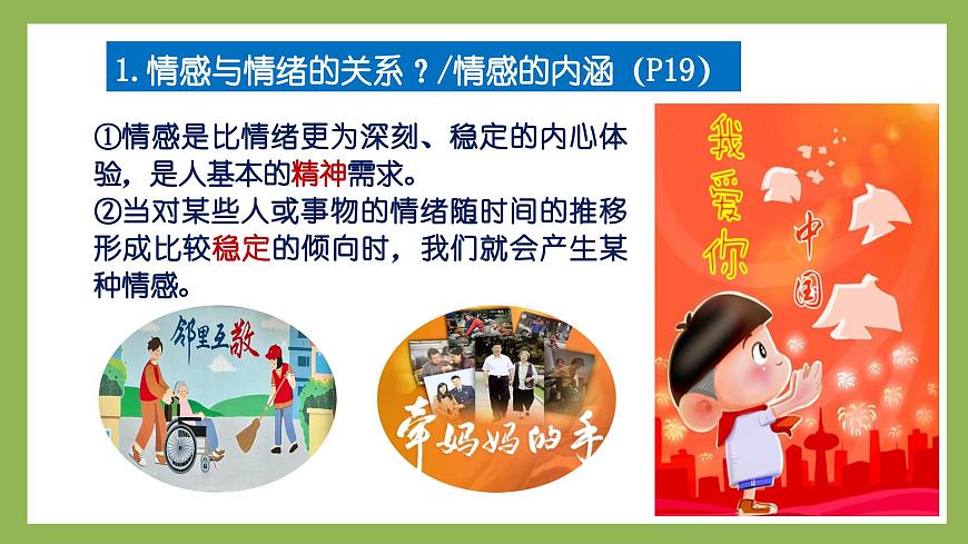 2.3《品味美好情感》2025年春新版教材七年級(jí)下冊(cè)道德與法治課件第6頁(yè)