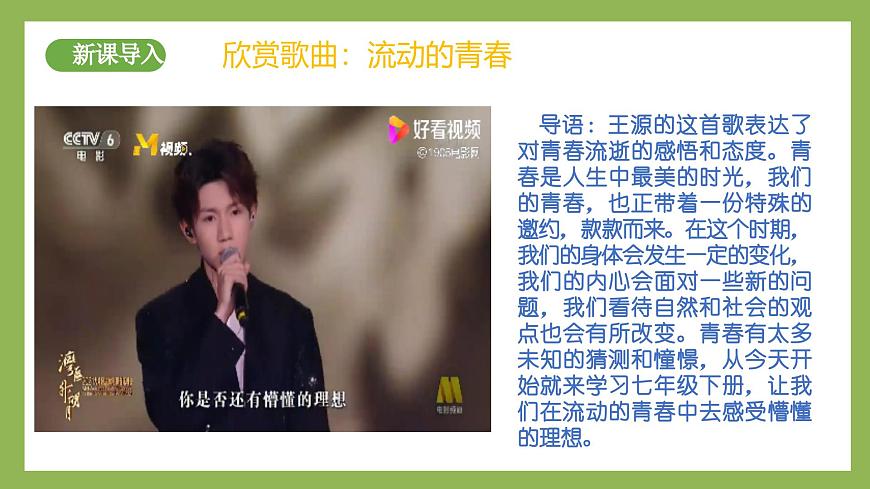 1.1《青春的邀約》2025年春新版教材七年級下冊道德與法治課件第3頁